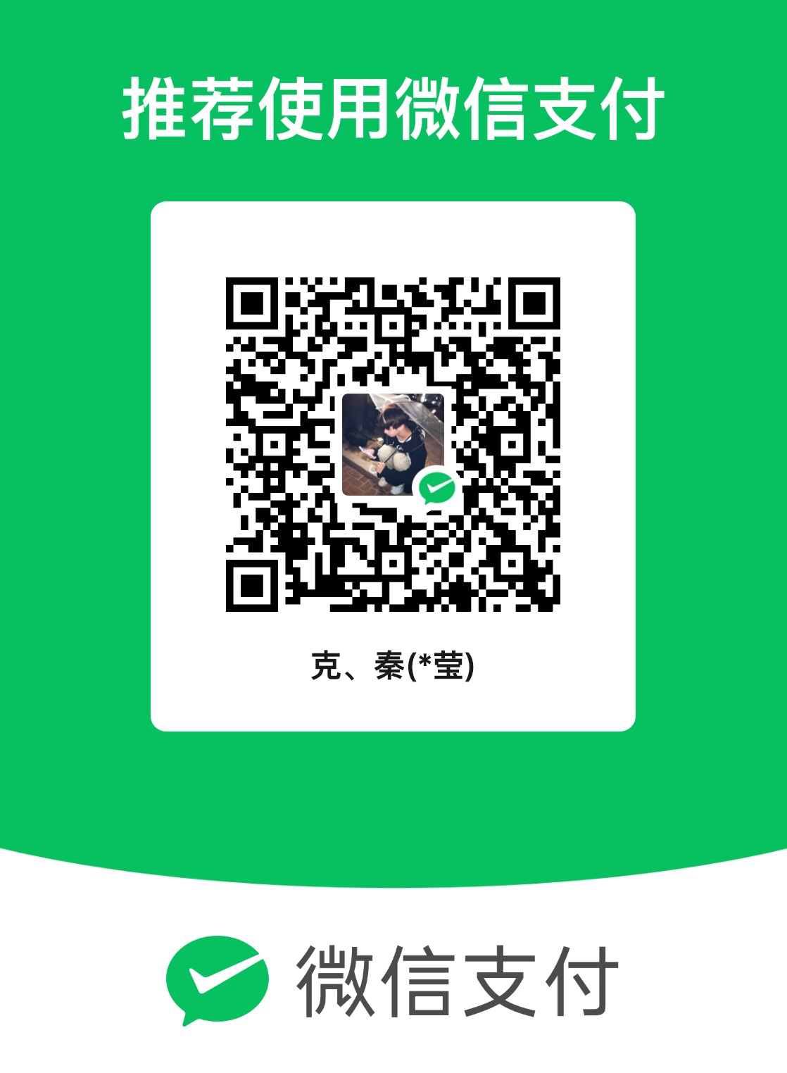 收款码